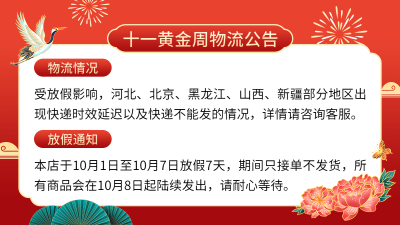 十一国庆节电商通用放假物流通知海报banner