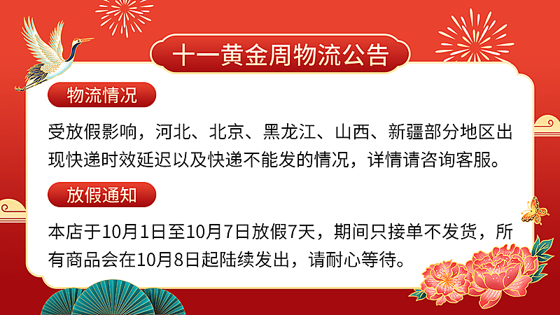 十一国庆节电商通用放假物流通知海报banner