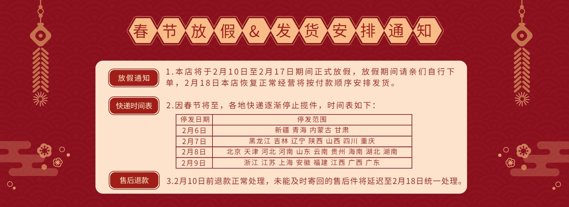 春节放假公告物流通知店铺公告