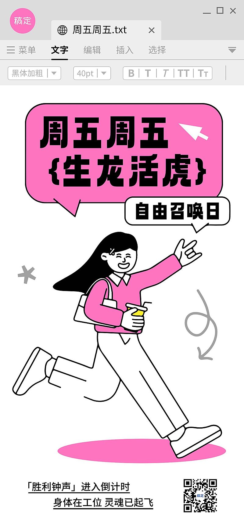 企业职场打工人日签早安正能量语录全屏竖版海报