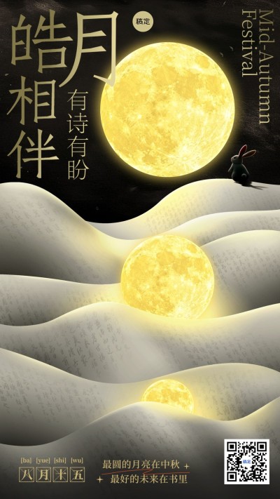中秋节祝福静谧感创意合成风格教育手机海报
