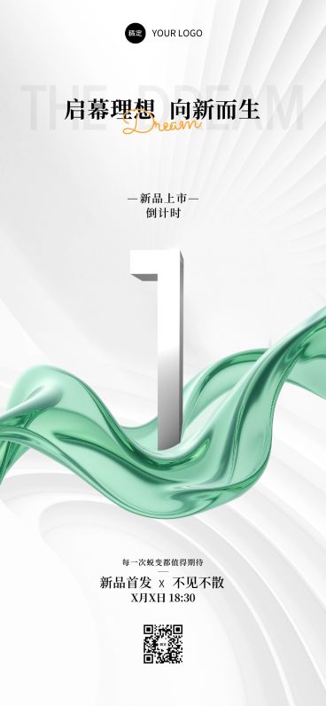 新品上市活动会议倒计时抽象背景全屏竖版海报AIGC预览效果