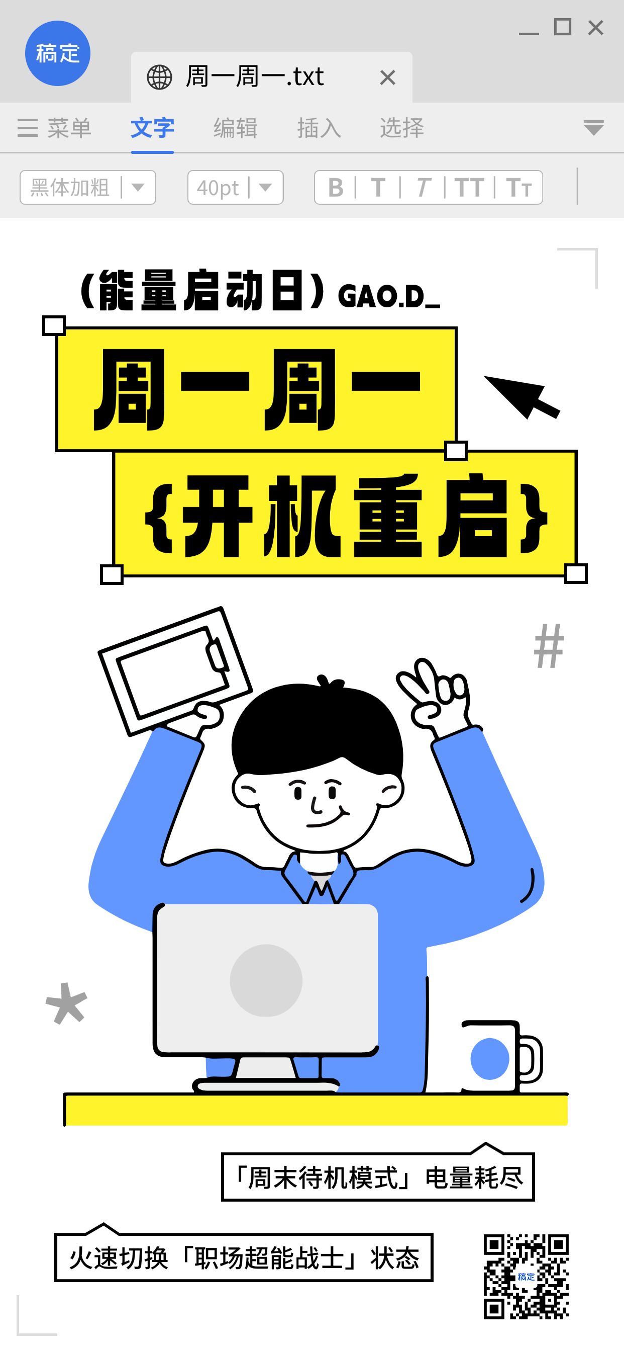 点击进入编辑 企业职场打工人日签早安正能量语录全屏竖版海报预览效果
