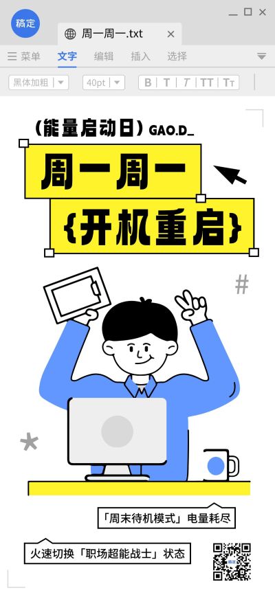 企业职场打工人日签早安正能量语录全屏竖版海报