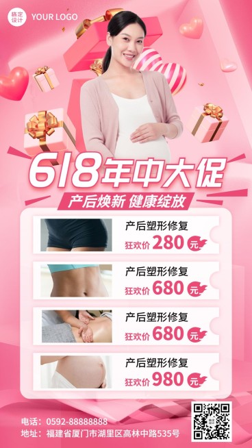 618年中大促产后修复营销手机海报预览效果