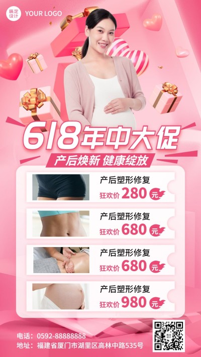 618年中大促产后修复营销手机海报