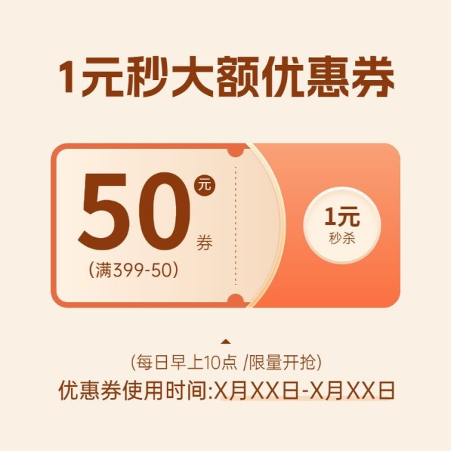电商优惠券主图主图/直通车预览效果