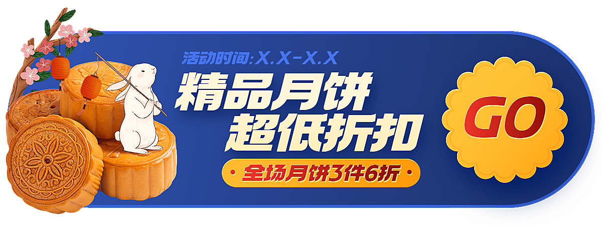 中秋节电商食品月饼胶囊banner