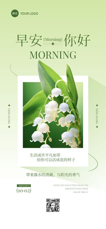 早安问候日签正能量文艺感唯美全屏竖版海报预览效果