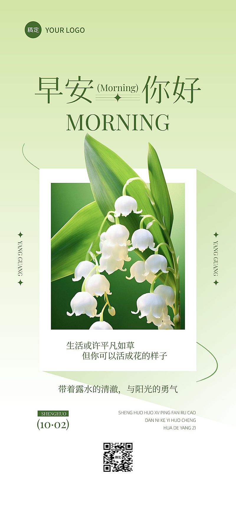 早安问候日签正能量文艺感唯美全屏竖版海报