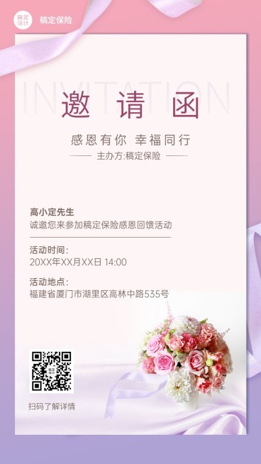 感恩节保险行业邀请函简约清新海报预览效果