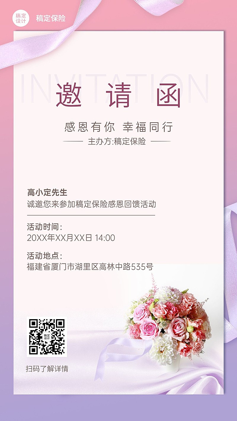 感恩节保险行业邀请函简约清新海报