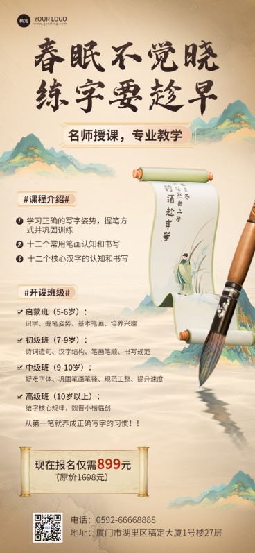 教育培训书法艺术兴趣培训班招生宣传新中式风格全屏竖版海报预览效果
