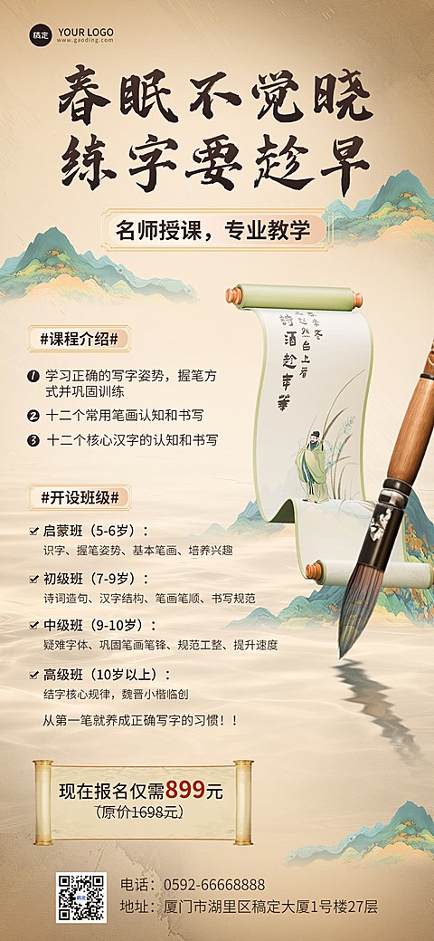 教育培训书法艺术兴趣培训班招生宣传新中式风格全屏竖版海报