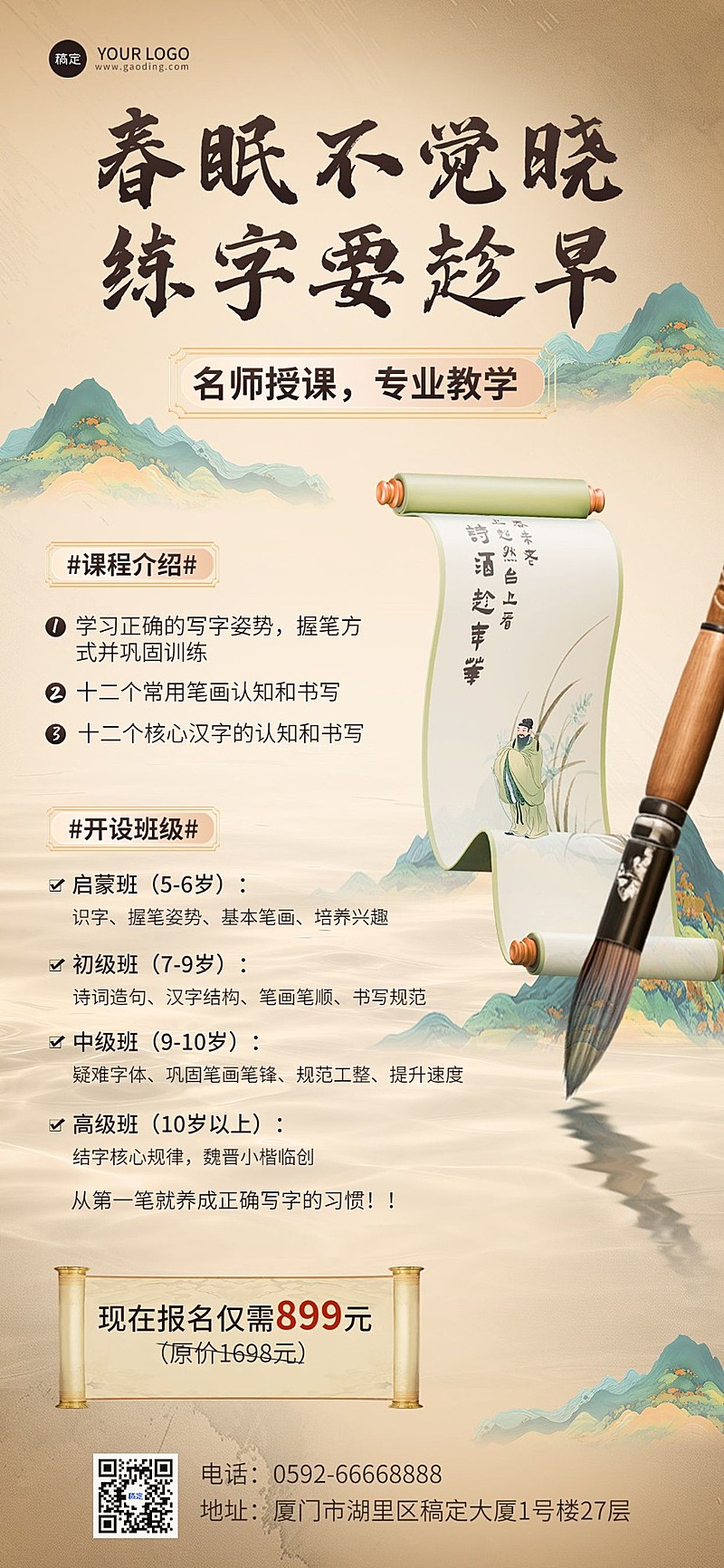 教育培训书法艺术兴趣培训班招生宣传新中式风格全屏竖版海报