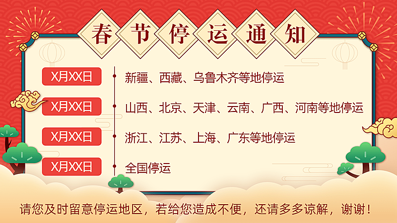 年货节喜庆店铺发货物流停运通知海报banner