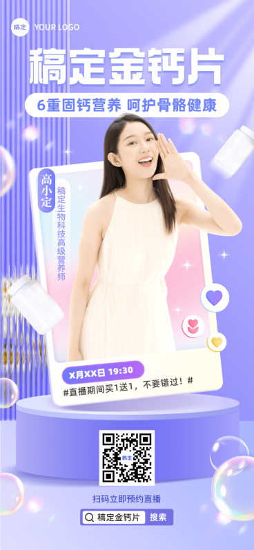 医疗保健保健品营销卖货直播预告全屏竖版海报预览效果