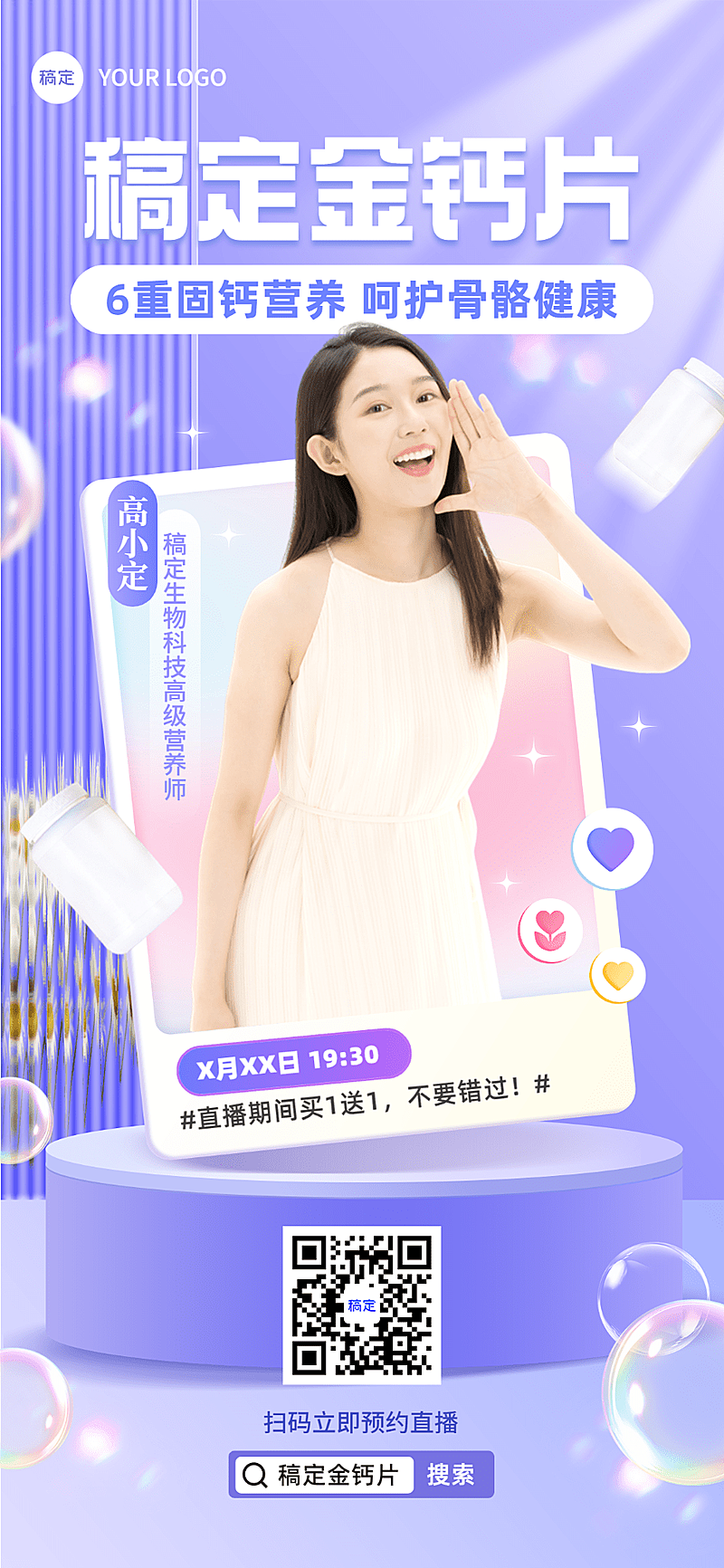 医疗保健保健品营销卖货直播预告全屏竖版海报