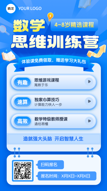 教育培训数学思维课程营销活动海报宣传手机海报预览效果
