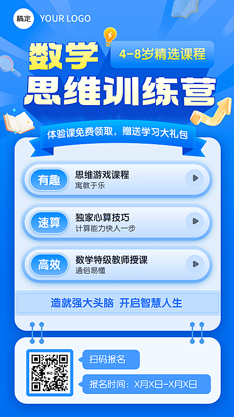 教育培训数学思维课程营销活动海报宣传手机海报