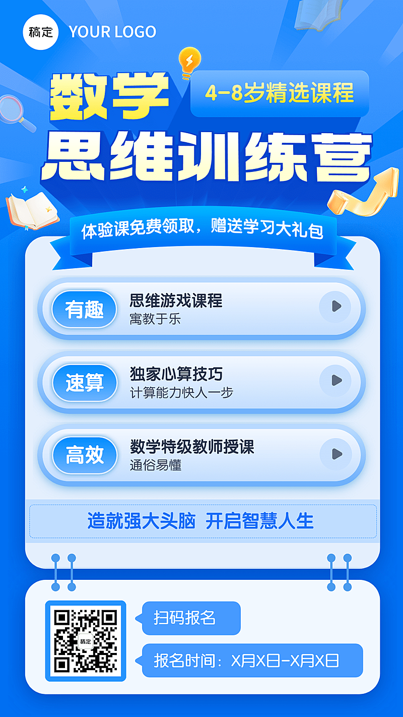 教育培训数学思维课程营销活动海报宣传手机海报