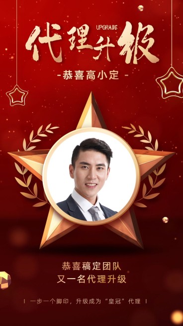微商代理升级喜报表彰预览效果