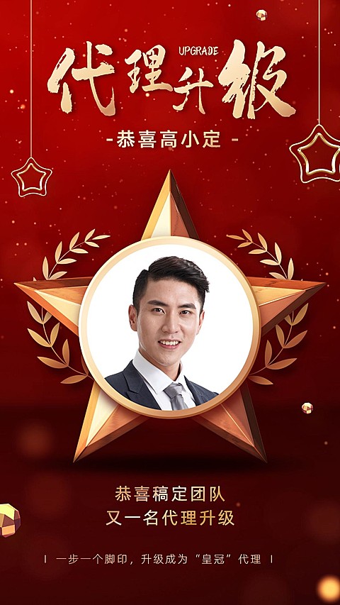 微商代理升级喜报表彰