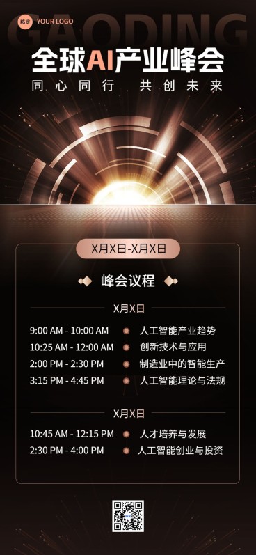 IT互联网活动宣传议程轻奢商务感全屏海报预览效果