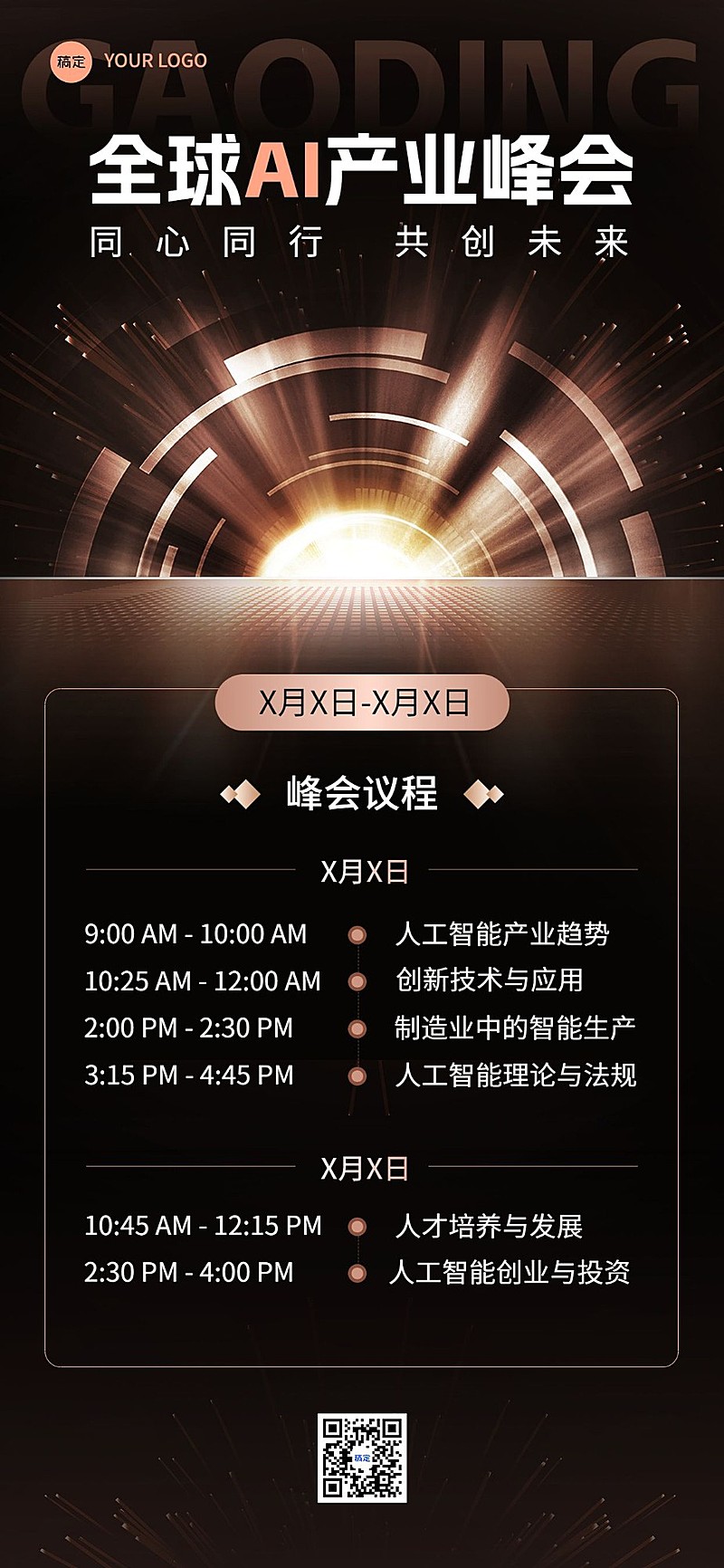 IT互联网活动宣传议程轻奢商务感全屏海报