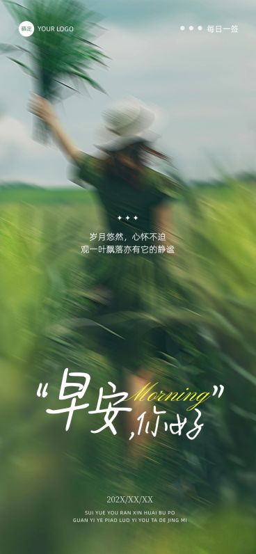 早安问候日签正能量语录唯美朦胧感全屏竖版海报AIGC预览效果