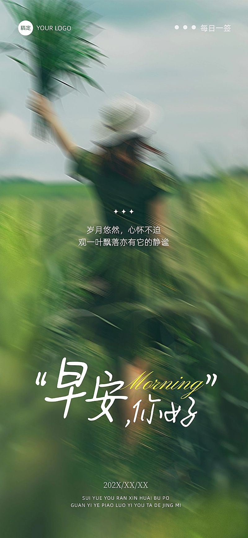 早安问候日签正能量语录唯美朦胧感全屏竖版海报AIGC