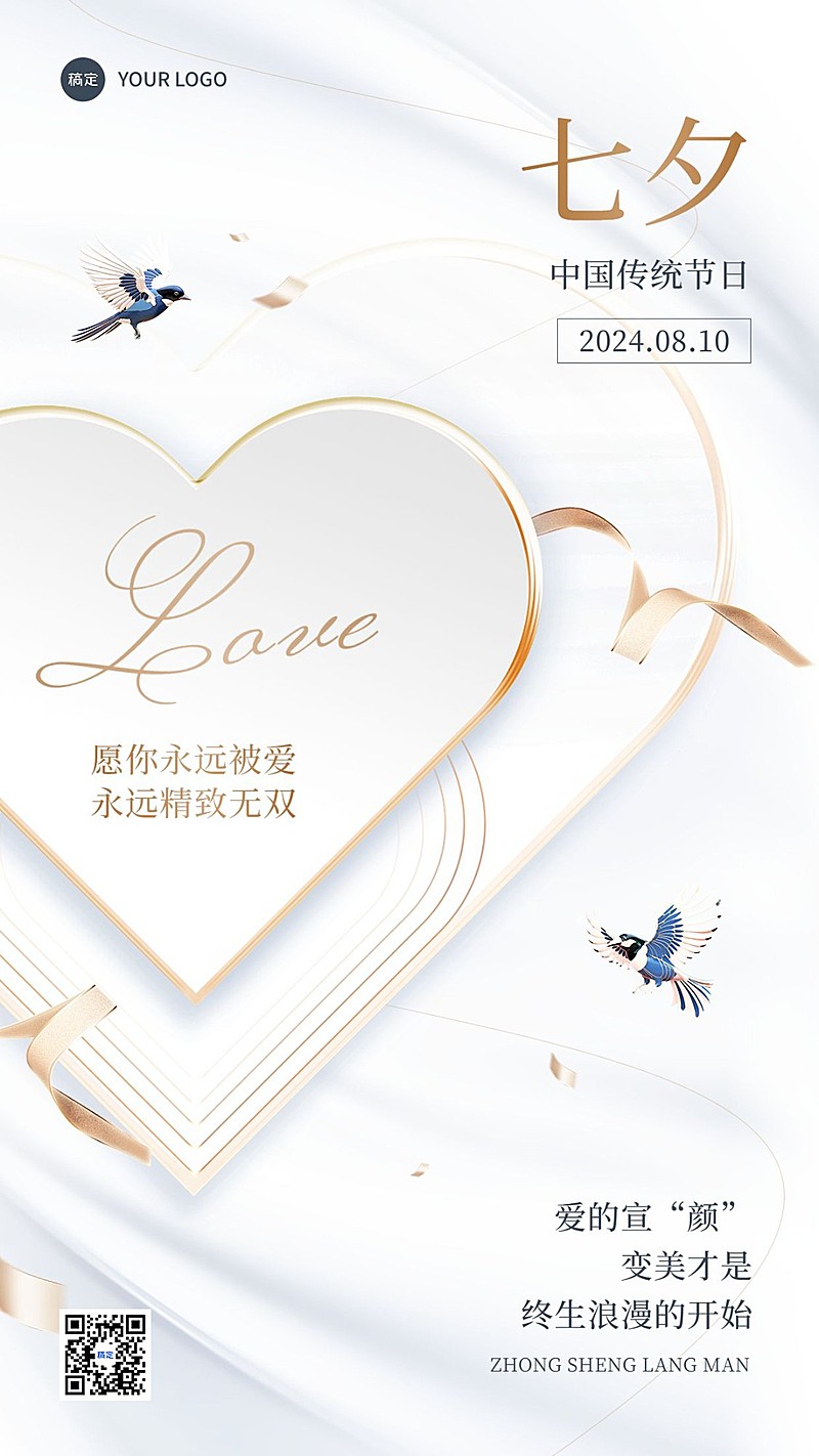 七夕情人节美业美容院节日祝福竖版海报