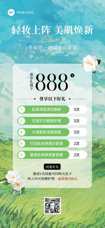 夏日美业美容院卡项营销油画风全屏竖版海报aigc预览效果