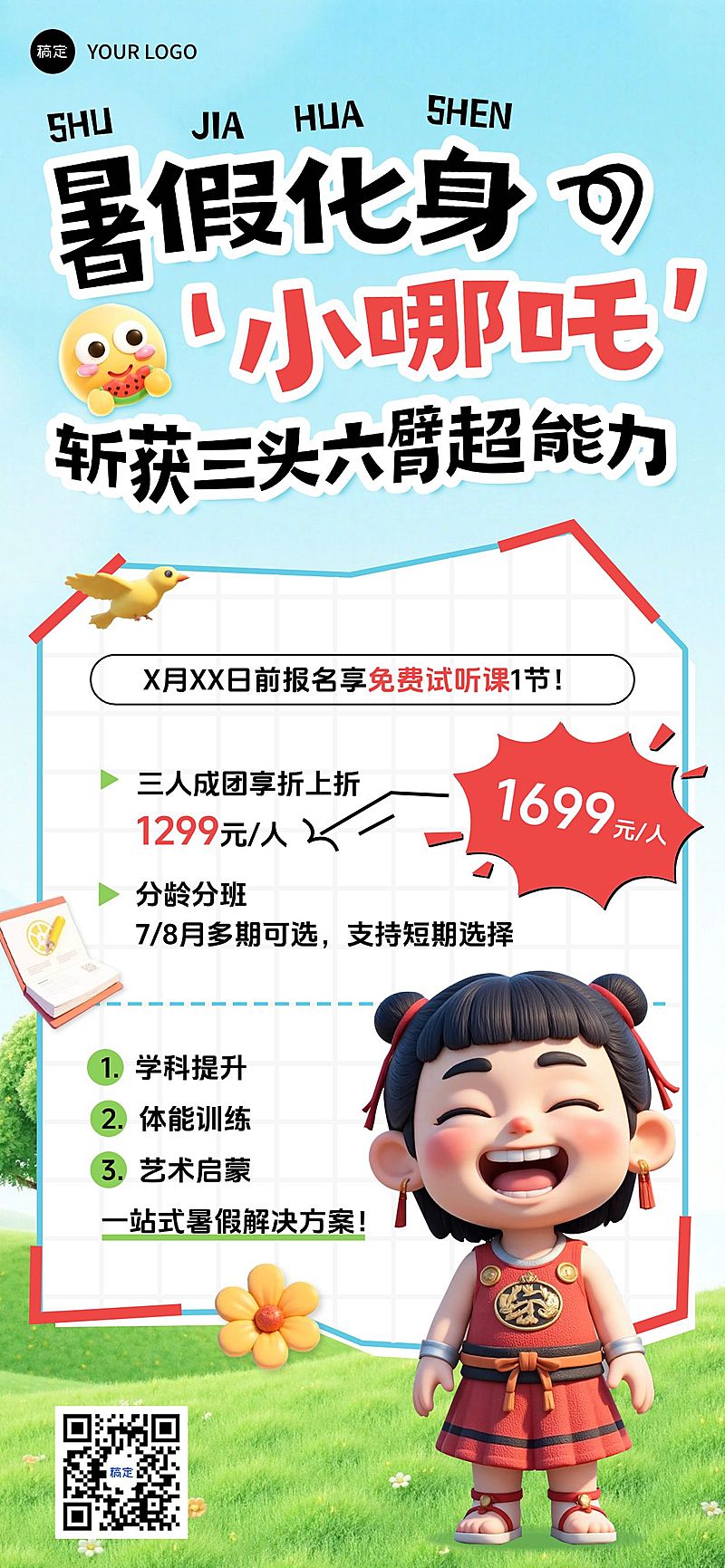 教育培训哪吒暑假班招生全屏竖版海报AIGC