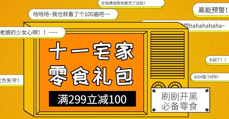 国庆节零食礼包创意卡通海报banner预览效果