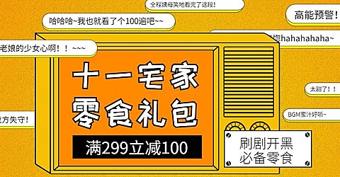 国庆节零食礼包创意卡通海报banner