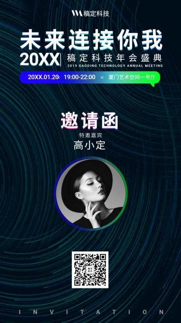 蓝色未来连接你我邀请函海报预览效果