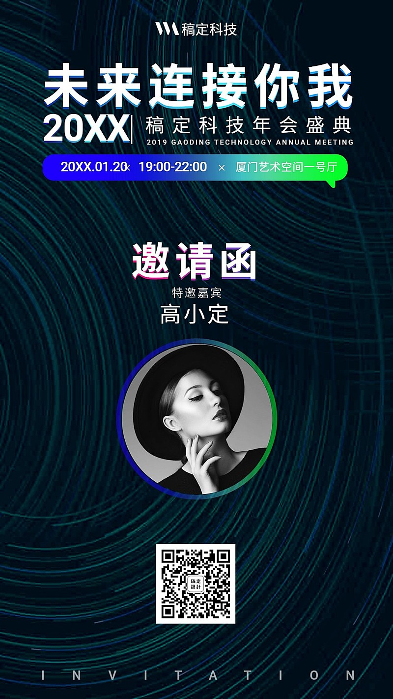 蓝色未来连接你我邀请函海报