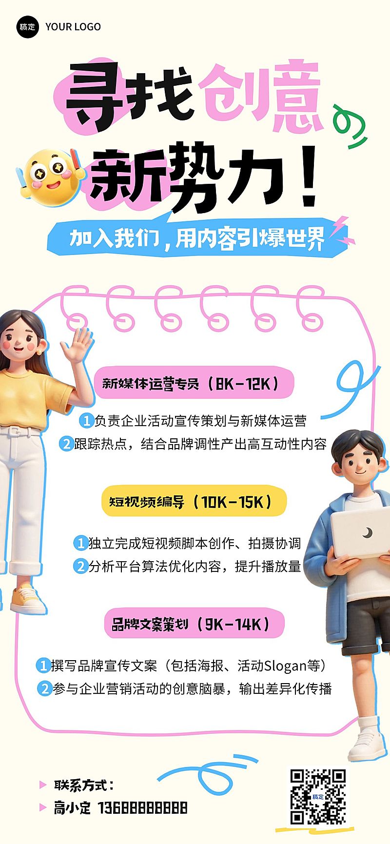企业服务求职招聘3D全屏竖版海报AIGC