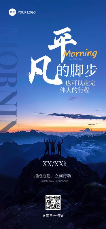 早安问候日签正能量语录全屏竖版海报预览效果