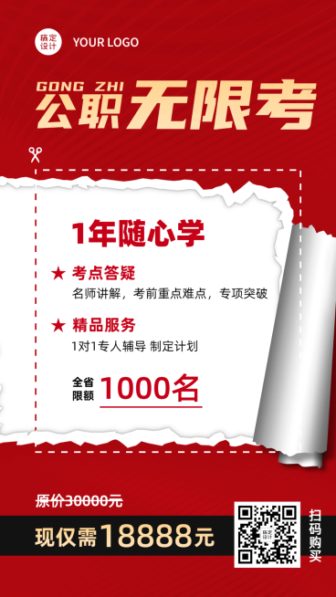 职业培训公务员考试课程促销海报预览效果