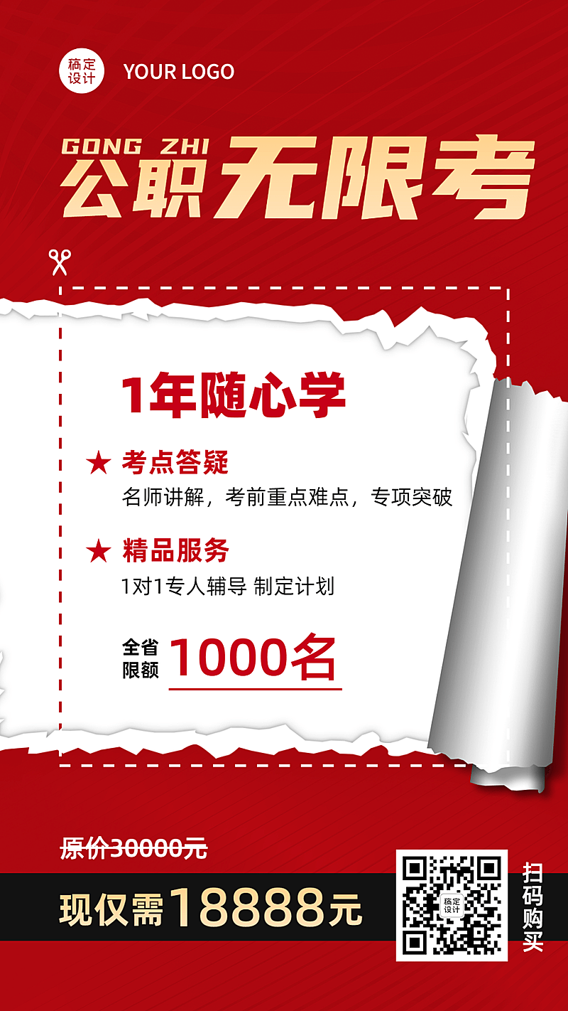 职业培训公务员考试课程促销海报