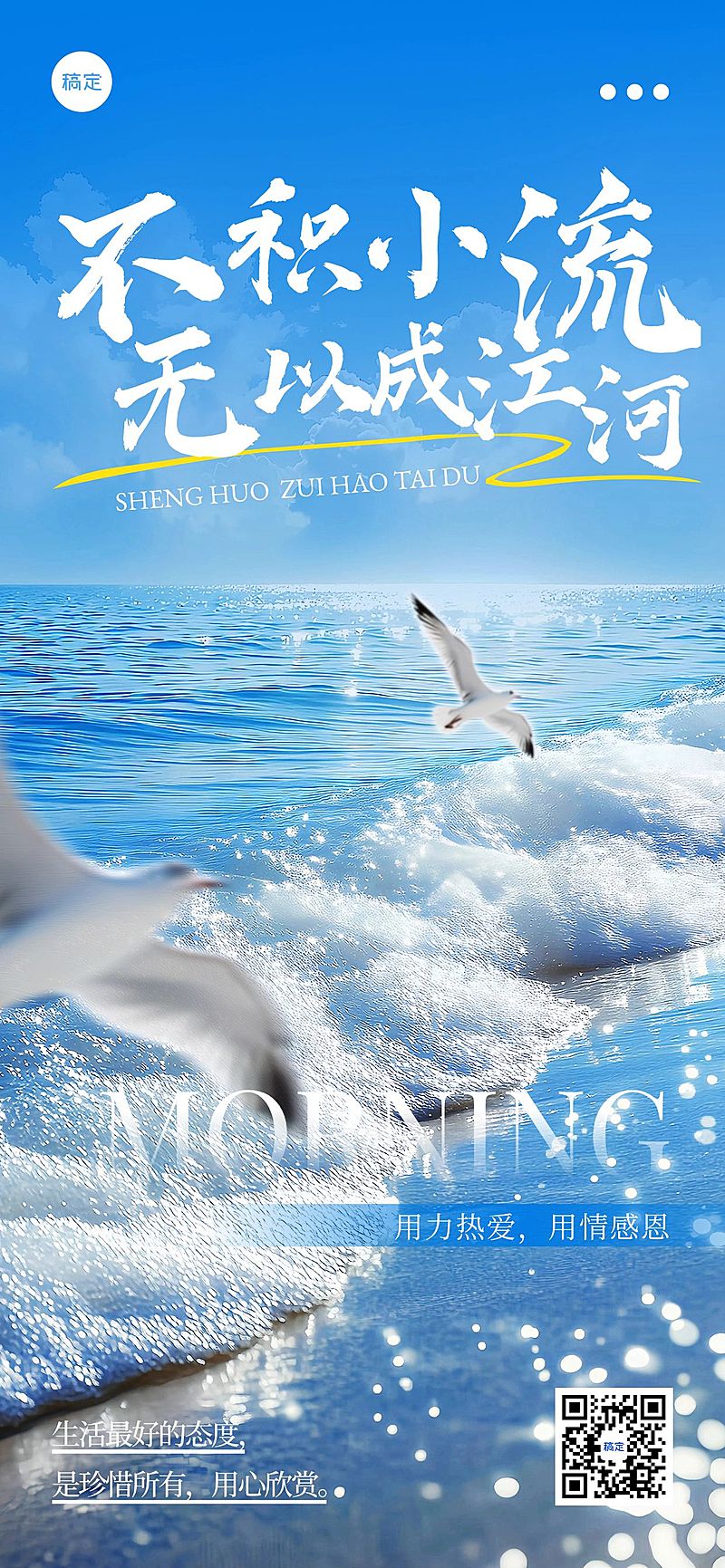 早安问候日签正能量语录全屏竖版海报