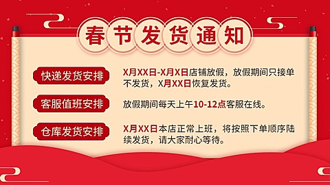 年货节店铺发货物流通知喜庆海报banner