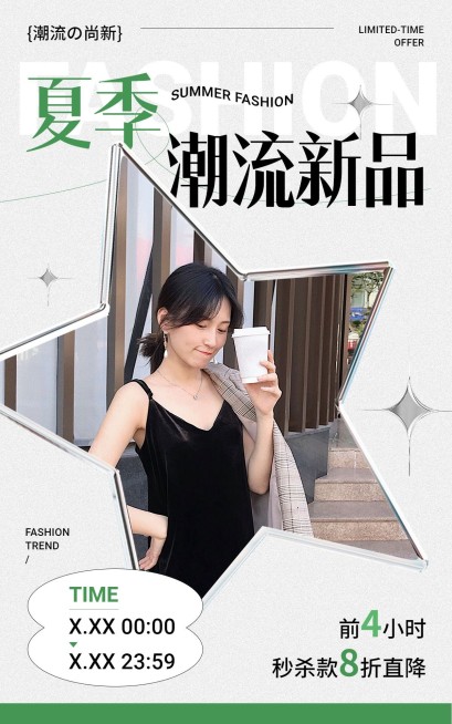 服饰箱包女装新品上市打折电商竖版海报预览效果