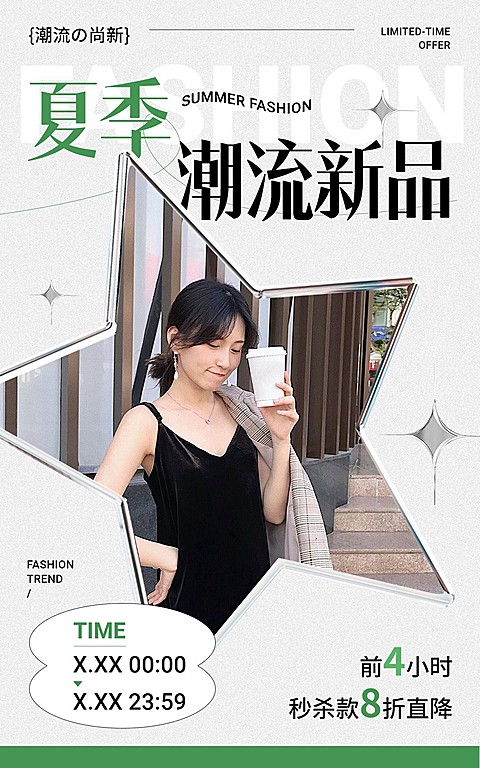 服饰箱包女装新品上市打折电商竖版海报