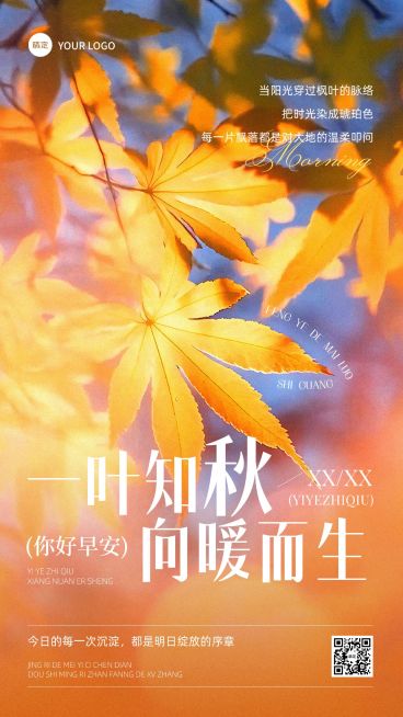 日签早安问候正能量语录竖版海报AIGC预览效果