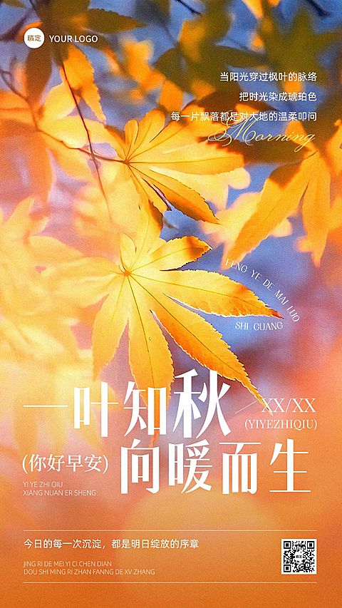 日签早安问候正能量语录竖版海报AIGC