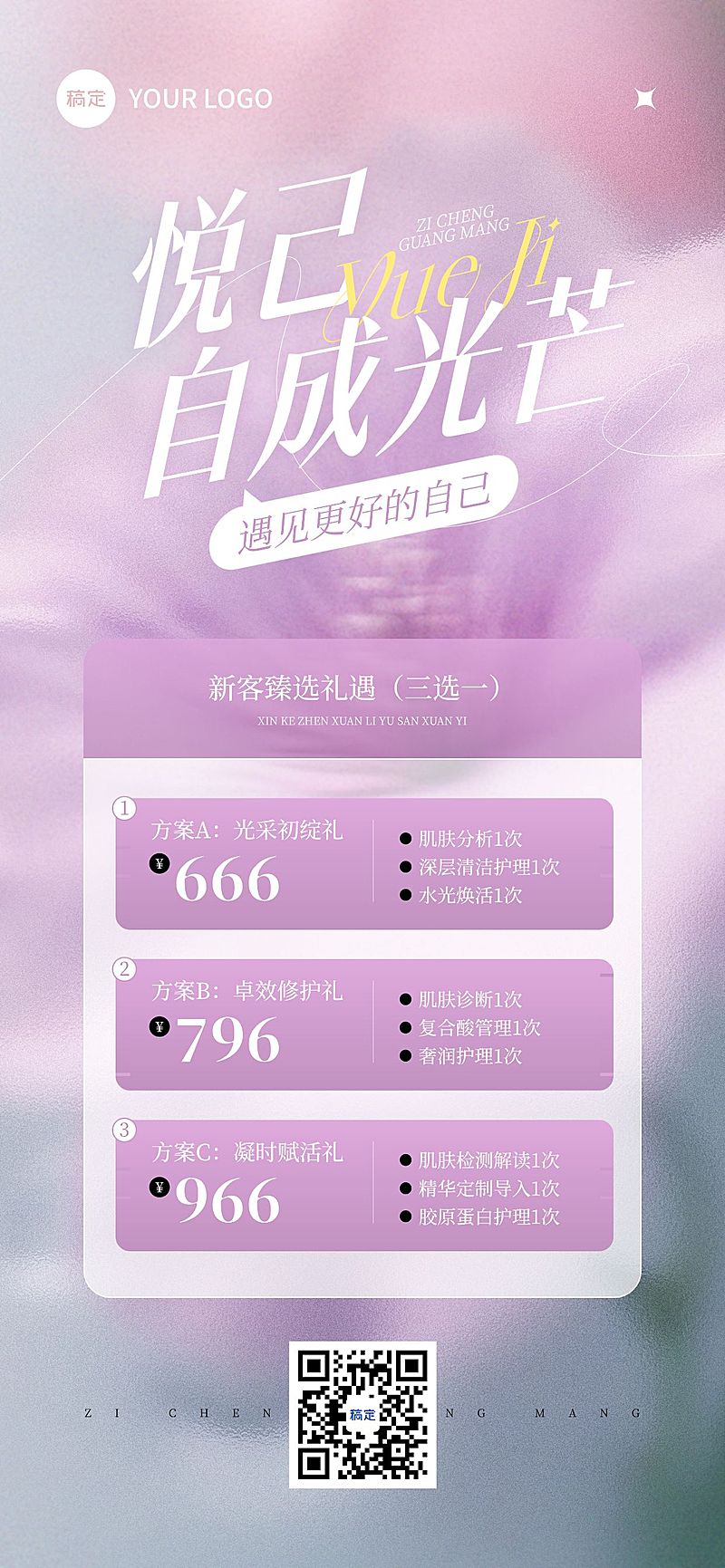 美业美容院卡项营销促销活动宣传全屏竖版海报AIGC