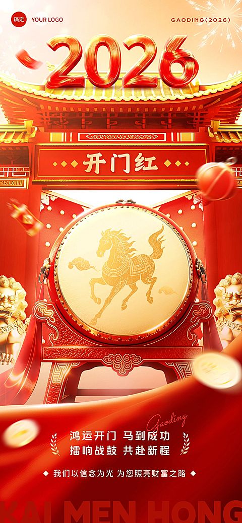 开门红金融保险银行祝福造势全屏海报